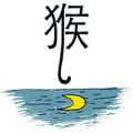 猴子撈月