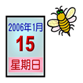 風和日麗