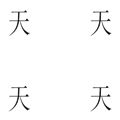 天各一方