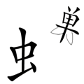 金蟬脫殼